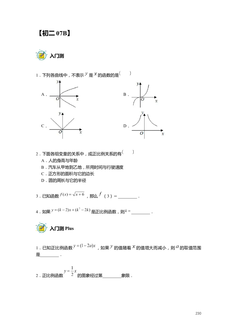 FY25暑假初二数学-志高班整合版2.0_初中资料合集_2025年秋初中《789年级暑假数学讲义》含6升7衔接（学生+教师版）上海专版_初二_志高_学生整合版PDF