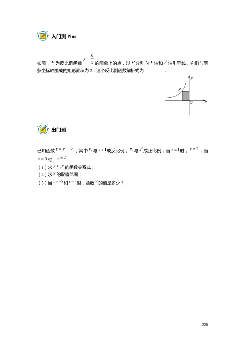 FY25暑假初二数学-志高班整合版2.0_初中资料合集_2025年秋初中《789年级暑假数学讲义》含6升7衔接（学生+教师版）上海专版_初二_志高_学生整合版PDF
