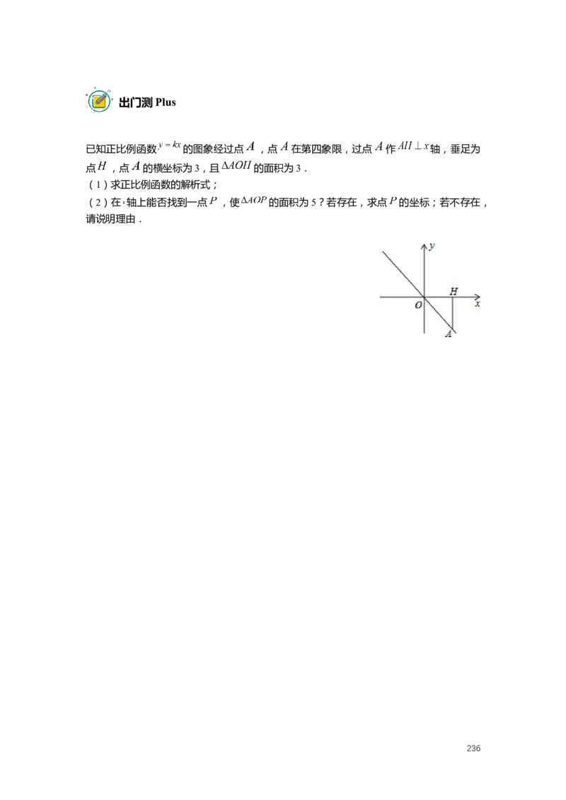 FY25暑假初二数学-志高班整合版2.0_初中资料合集_2025年秋初中《789年级暑假数学讲义》含6升7衔接（学生+教师版）上海专版_初二_志高_学生整合版PDF