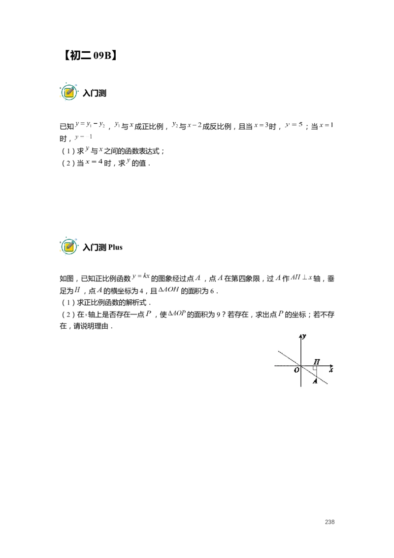 FY25暑假初二数学-志高班整合版2.0_初中资料合集_2025年秋初中《789年级暑假数学讲义》含6升7衔接（学生+教师版）上海专版_初二_志高_学生整合版PDF