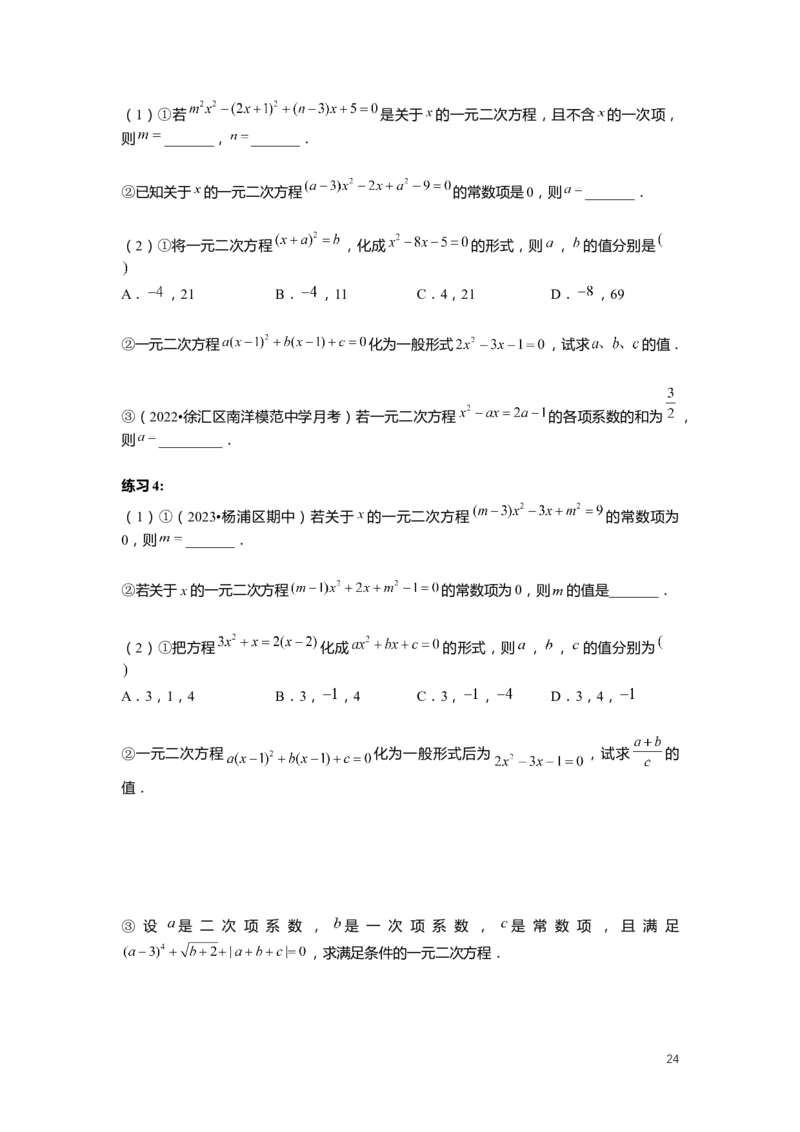 FY25暑假初二数学-志高班整合版2.0_初中资料合集_2025年秋初中《789年级暑假数学讲义》含6升7衔接（学生+教师版）上海专版_初二_志高_学生整合版PDF
