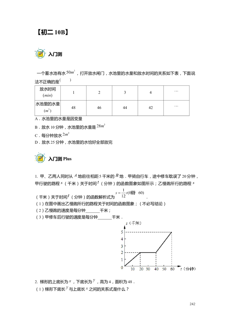 FY25暑假初二数学-志高班整合版2.0_初中资料合集_2025年秋初中《789年级暑假数学讲义》含6升7衔接（学生+教师版）上海专版_初二_志高_学生整合版PDF