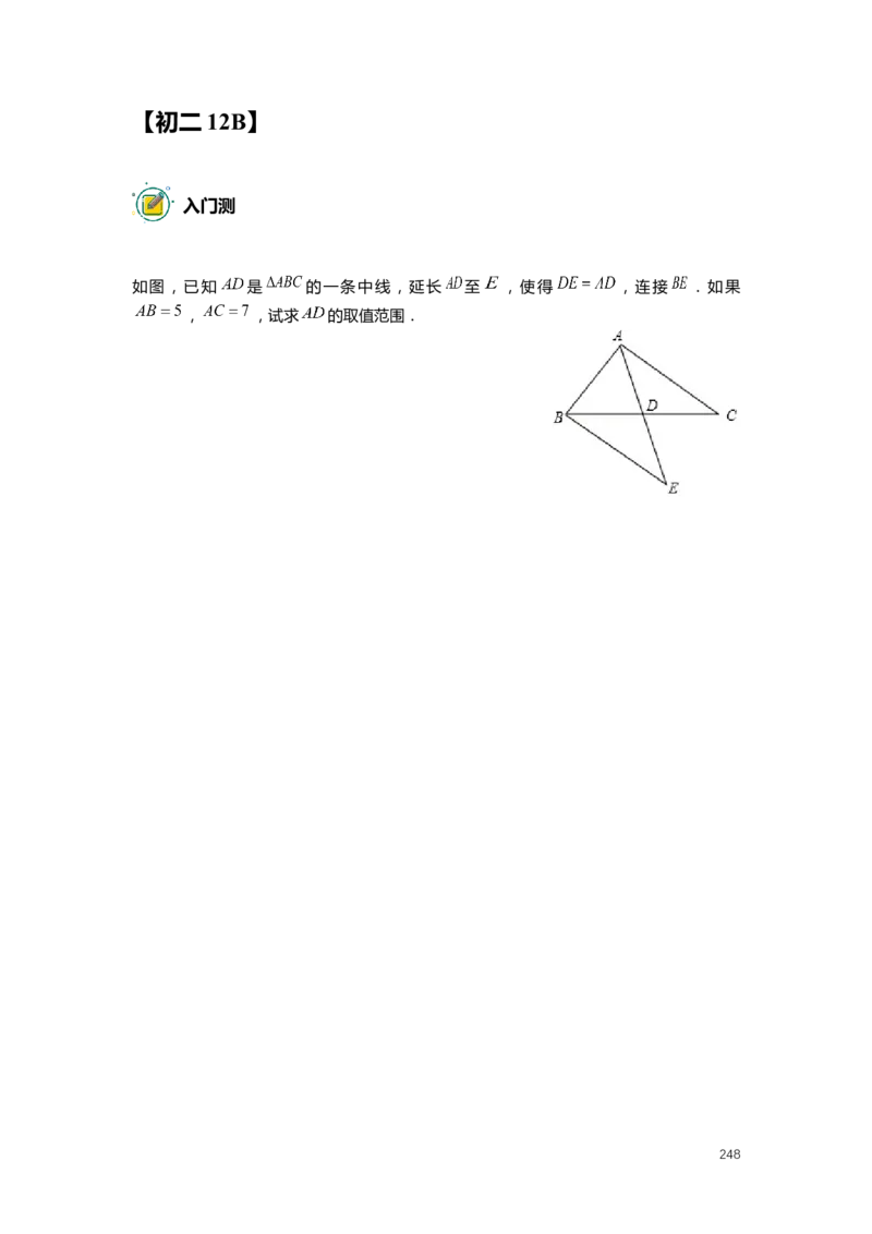FY25暑假初二数学-志高班整合版2.0_初中资料合集_2025年秋初中《789年级暑假数学讲义》含6升7衔接（学生+教师版）上海专版_初二_志高_学生整合版PDF