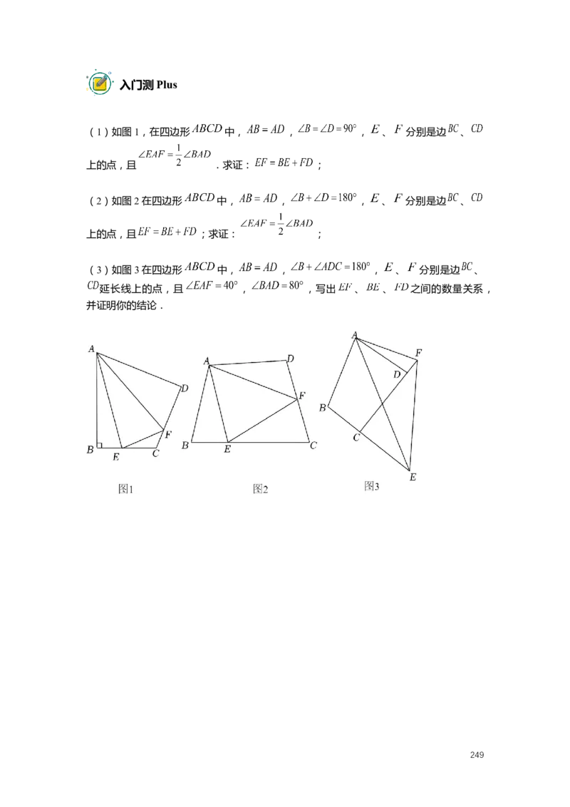 FY25暑假初二数学-志高班整合版2.0_初中资料合集_2025年秋初中《789年级暑假数学讲义》含6升7衔接（学生+教师版）上海专版_初二_志高_学生整合版PDF
