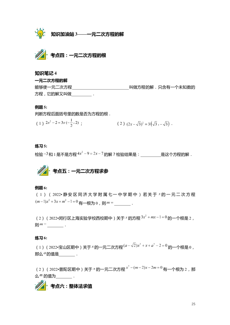 FY25暑假初二数学-志高班整合版2.0_初中资料合集_2025年秋初中《789年级暑假数学讲义》含6升7衔接（学生+教师版）上海专版_初二_志高_学生整合版PDF