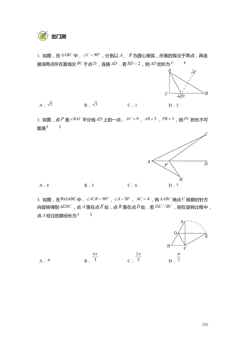 FY25暑假初二数学-志高班整合版2.0_初中资料合集_2025年秋初中《789年级暑假数学讲义》含6升7衔接（学生+教师版）上海专版_初二_志高_学生整合版PDF