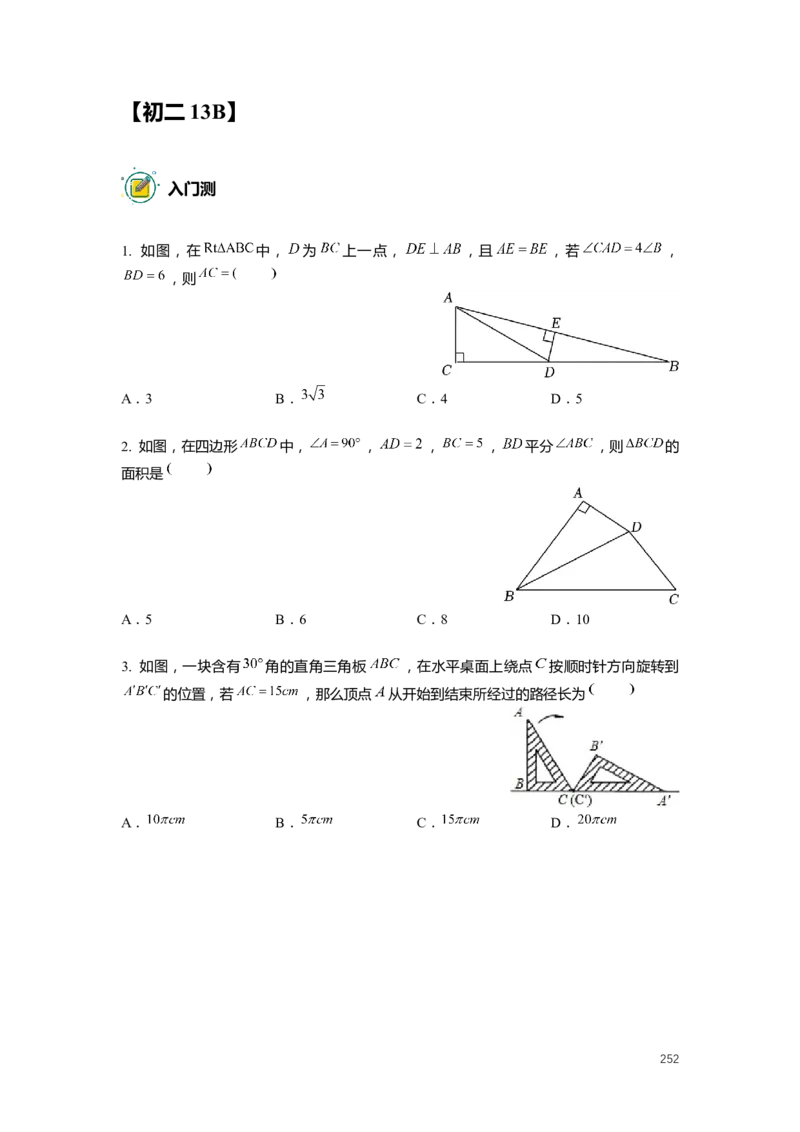 FY25暑假初二数学-志高班整合版2.0_初中资料合集_2025年秋初中《789年级暑假数学讲义》含6升7衔接（学生+教师版）上海专版_初二_志高_学生整合版PDF