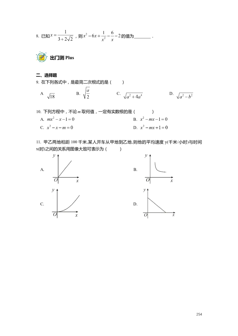 FY25暑假初二数学-志高班整合版2.0_初中资料合集_2025年秋初中《789年级暑假数学讲义》含6升7衔接（学生+教师版）上海专版_初二_志高_学生整合版PDF