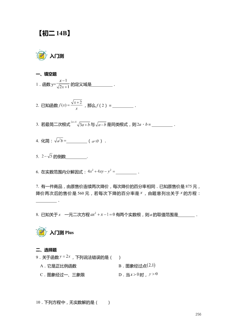 FY25暑假初二数学-志高班整合版2.0_初中资料合集_2025年秋初中《789年级暑假数学讲义》含6升7衔接（学生+教师版）上海专版_初二_志高_学生整合版PDF