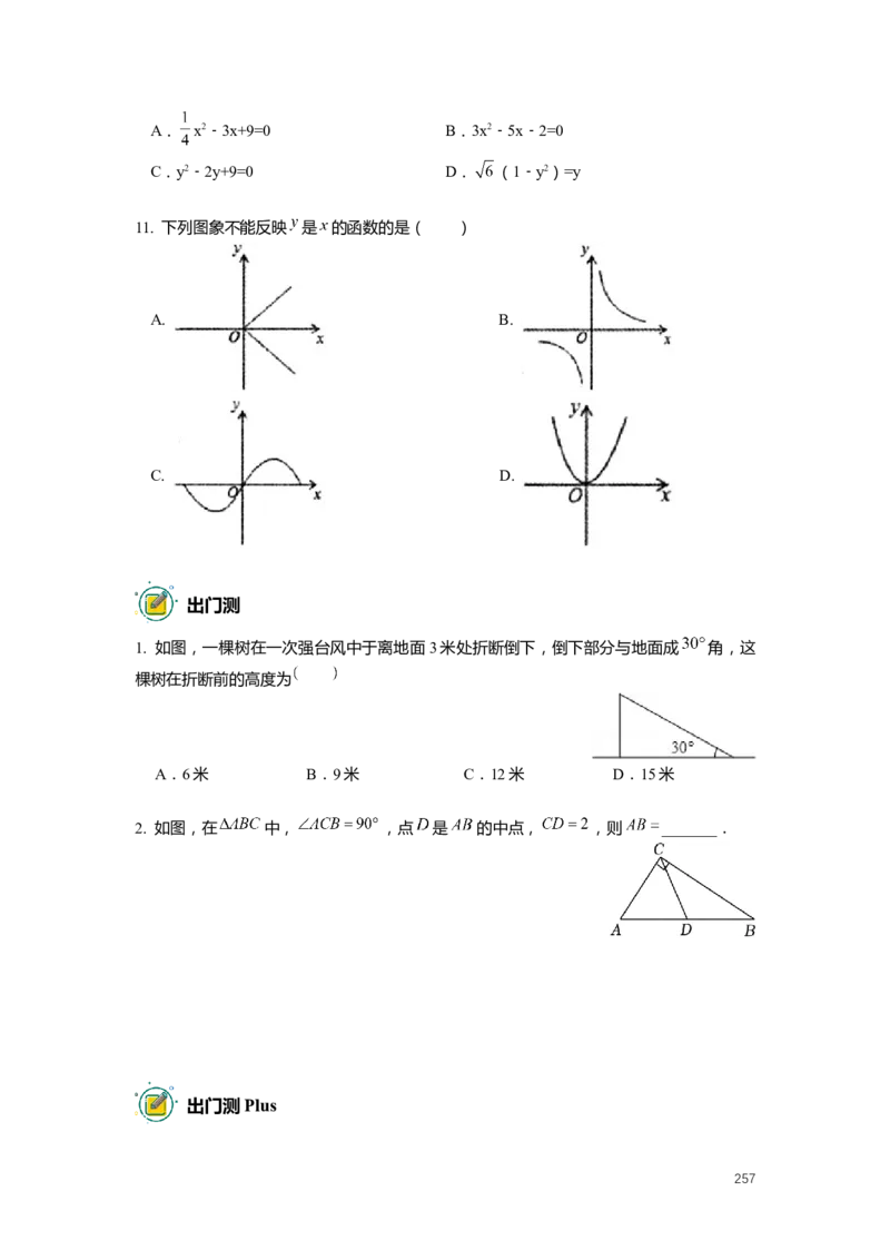 FY25暑假初二数学-志高班整合版2.0_初中资料合集_2025年秋初中《789年级暑假数学讲义》含6升7衔接（学生+教师版）上海专版_初二_志高_学生整合版PDF