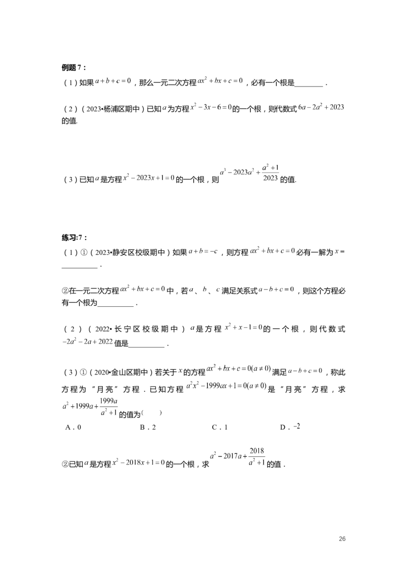 FY25暑假初二数学-志高班整合版2.0_初中资料合集_2025年秋初中《789年级暑假数学讲义》含6升7衔接（学生+教师版）上海专版_初二_志高_学生整合版PDF