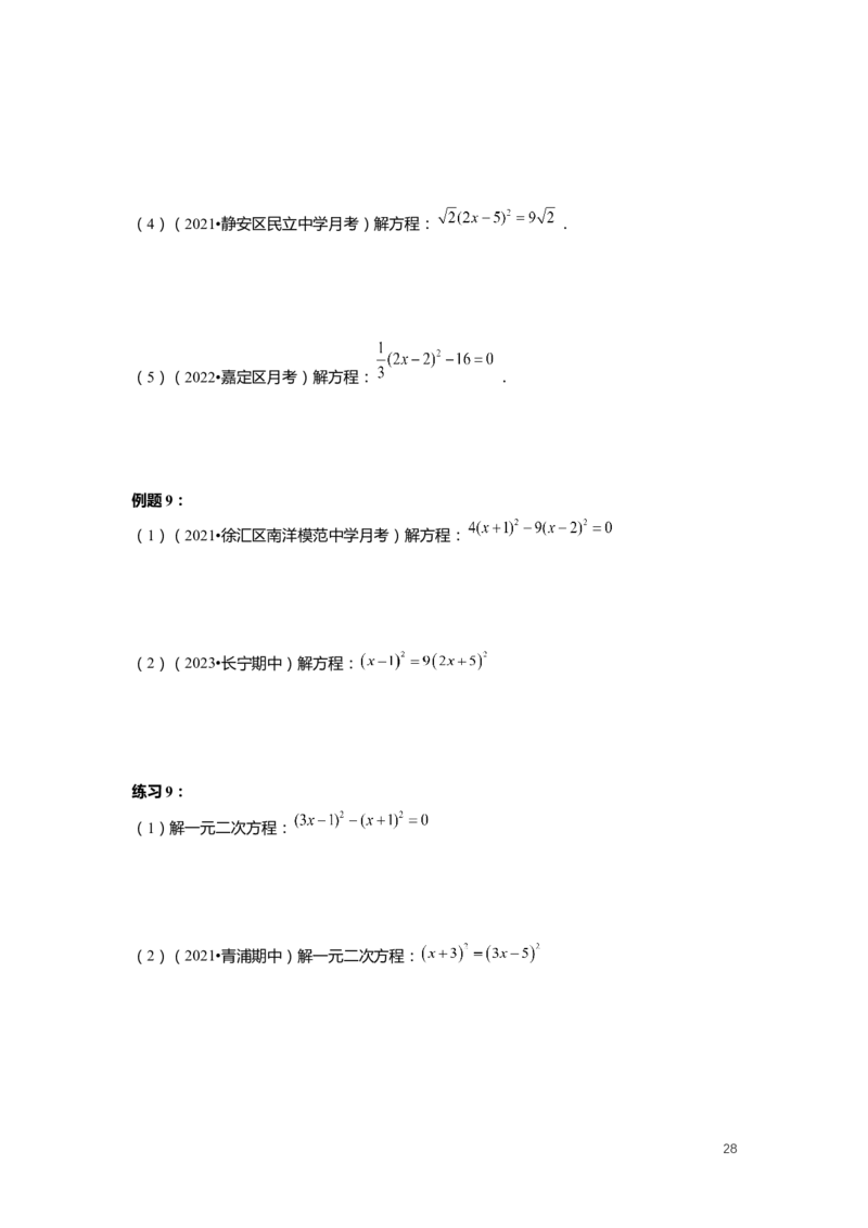 FY25暑假初二数学-志高班整合版2.0_初中资料合集_2025年秋初中《789年级暑假数学讲义》含6升7衔接（学生+教师版）上海专版_初二_志高_学生整合版PDF
