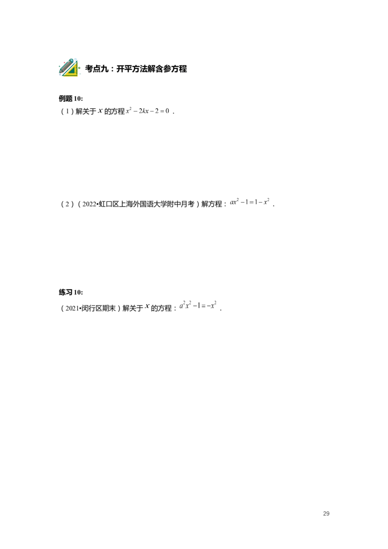 FY25暑假初二数学-志高班整合版2.0_初中资料合集_2025年秋初中《789年级暑假数学讲义》含6升7衔接（学生+教师版）上海专版_初二_志高_学生整合版PDF