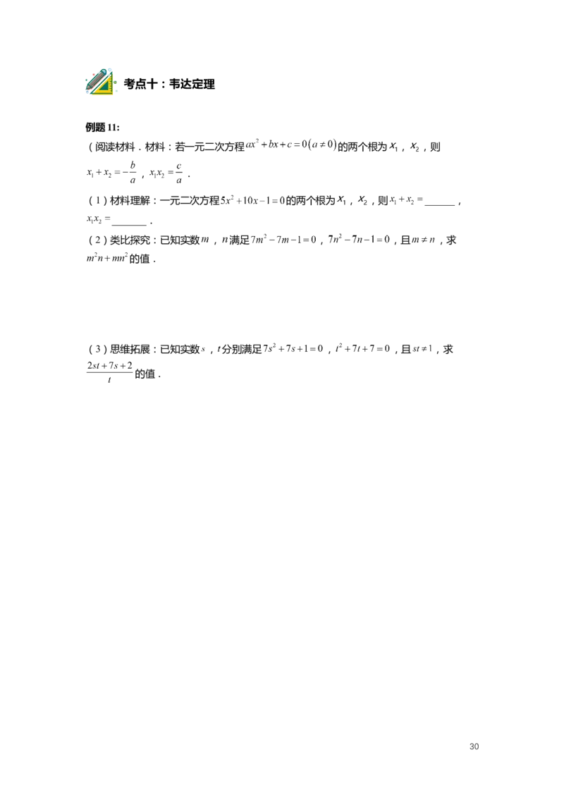 FY25暑假初二数学-志高班整合版2.0_初中资料合集_2025年秋初中《789年级暑假数学讲义》含6升7衔接（学生+教师版）上海专版_初二_志高_学生整合版PDF