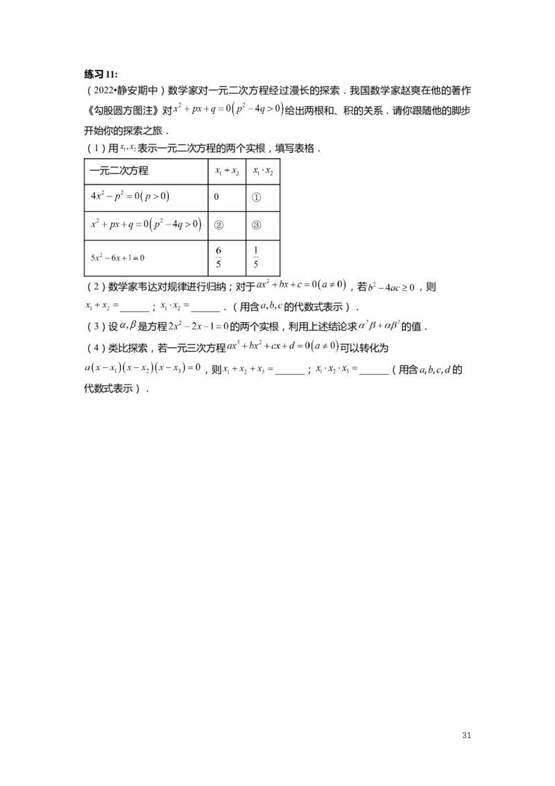 FY25暑假初二数学-志高班整合版2.0_初中资料合集_2025年秋初中《789年级暑假数学讲义》含6升7衔接（学生+教师版）上海专版_初二_志高_学生整合版PDF