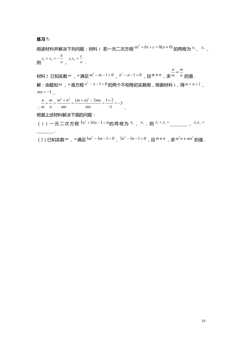 FY25暑假初二数学-志高班整合版2.0_初中资料合集_2025年秋初中《789年级暑假数学讲义》含6升7衔接（学生+教师版）上海专版_初二_志高_学生整合版PDF