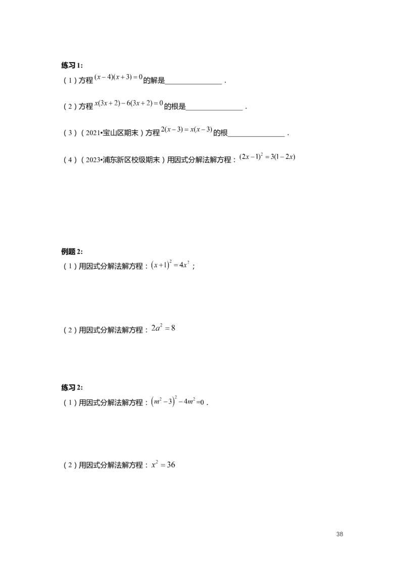 FY25暑假初二数学-志高班整合版2.0_初中资料合集_2025年秋初中《789年级暑假数学讲义》含6升7衔接（学生+教师版）上海专版_初二_志高_学生整合版PDF