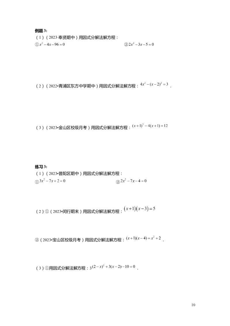 FY25暑假初二数学-志高班整合版2.0_初中资料合集_2025年秋初中《789年级暑假数学讲义》含6升7衔接（学生+教师版）上海专版_初二_志高_学生整合版PDF