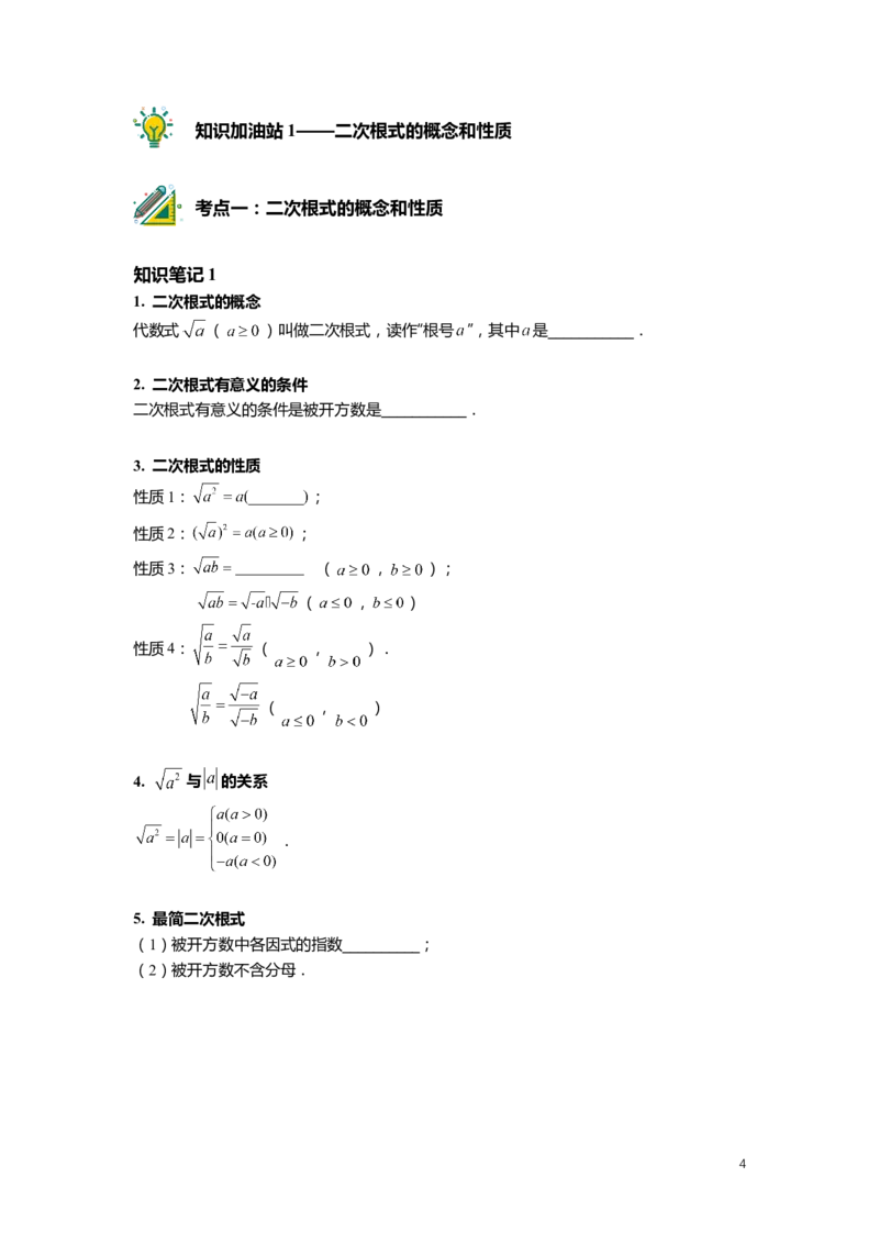 FY25暑假初二数学-志高班整合版2.0_初中资料合集_2025年秋初中《789年级暑假数学讲义》含6升7衔接（学生+教师版）上海专版_初二_志高_学生整合版PDF