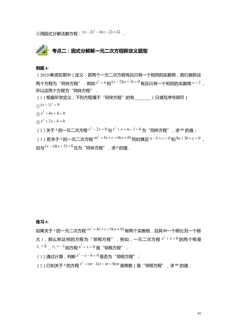 FY25暑假初二数学-志高班整合版2.0_初中资料合集_2025年秋初中《789年级暑假数学讲义》含6升7衔接（学生+教师版）上海专版_初二_志高_学生整合版PDF