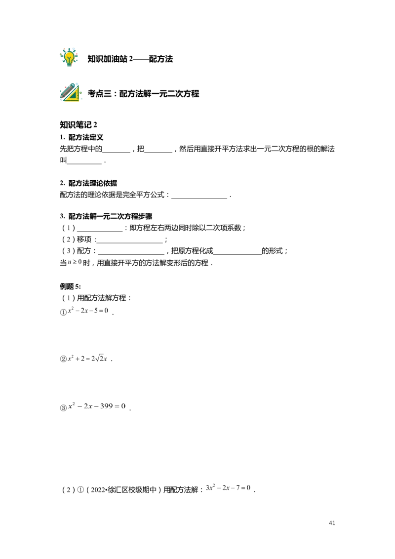 FY25暑假初二数学-志高班整合版2.0_初中资料合集_2025年秋初中《789年级暑假数学讲义》含6升7衔接（学生+教师版）上海专版_初二_志高_学生整合版PDF
