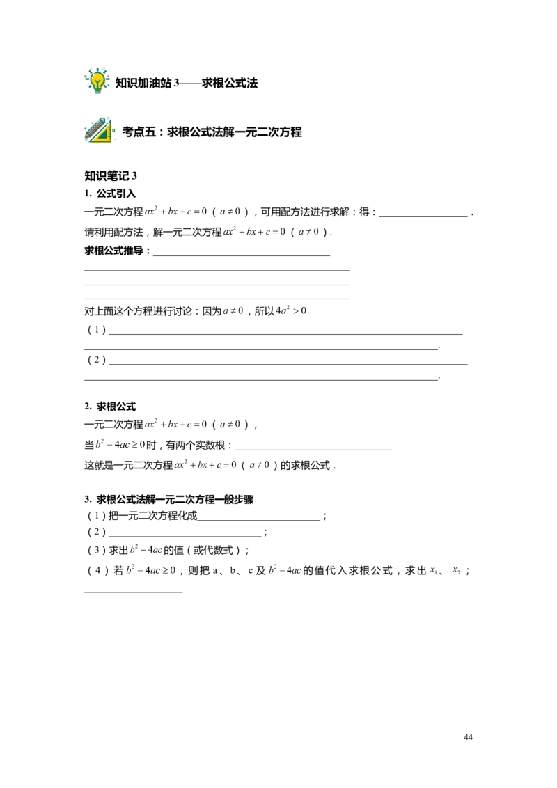 FY25暑假初二数学-志高班整合版2.0_初中资料合集_2025年秋初中《789年级暑假数学讲义》含6升7衔接（学生+教师版）上海专版_初二_志高_学生整合版PDF