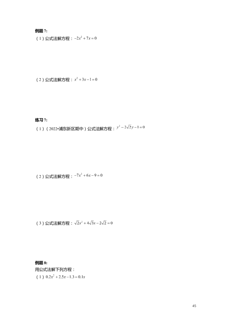 FY25暑假初二数学-志高班整合版2.0_初中资料合集_2025年秋初中《789年级暑假数学讲义》含6升7衔接（学生+教师版）上海专版_初二_志高_学生整合版PDF