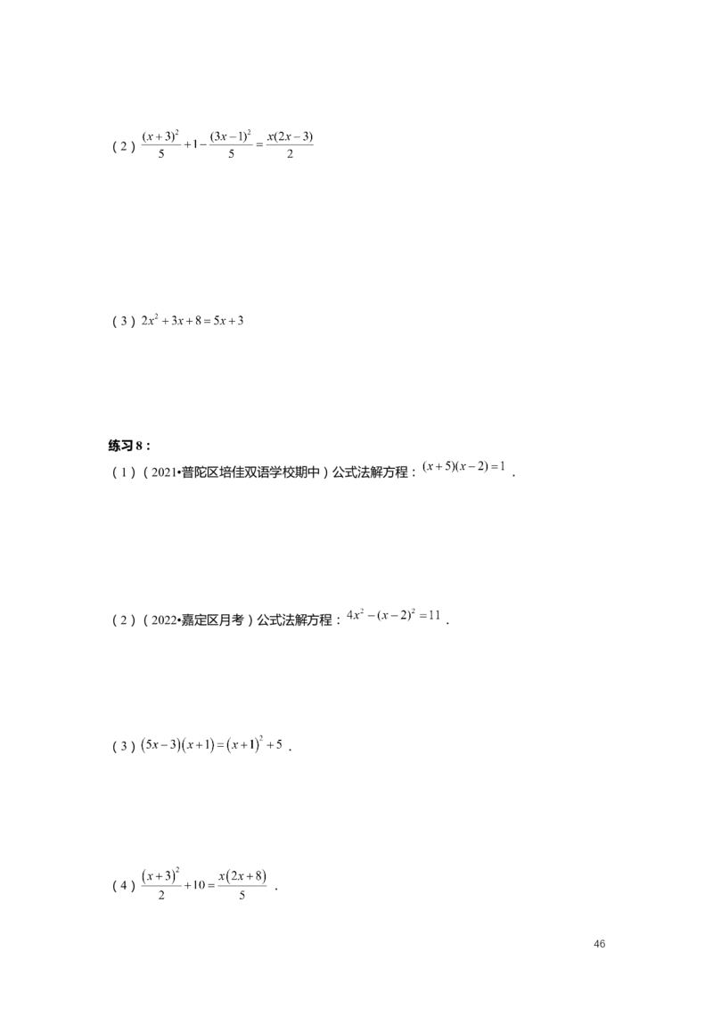 FY25暑假初二数学-志高班整合版2.0_初中资料合集_2025年秋初中《789年级暑假数学讲义》含6升7衔接（学生+教师版）上海专版_初二_志高_学生整合版PDF