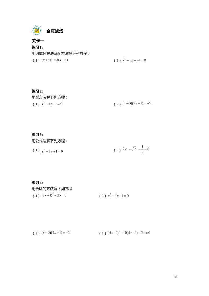 FY25暑假初二数学-志高班整合版2.0_初中资料合集_2025年秋初中《789年级暑假数学讲义》含6升7衔接（学生+教师版）上海专版_初二_志高_学生整合版PDF