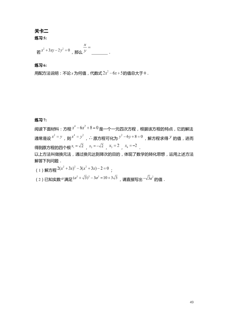 FY25暑假初二数学-志高班整合版2.0_初中资料合集_2025年秋初中《789年级暑假数学讲义》含6升7衔接（学生+教师版）上海专版_初二_志高_学生整合版PDF