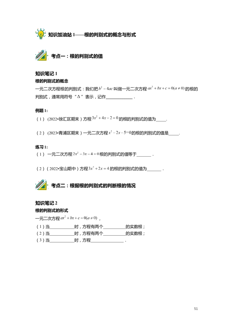 FY25暑假初二数学-志高班整合版2.0_初中资料合集_2025年秋初中《789年级暑假数学讲义》含6升7衔接（学生+教师版）上海专版_初二_志高_学生整合版PDF