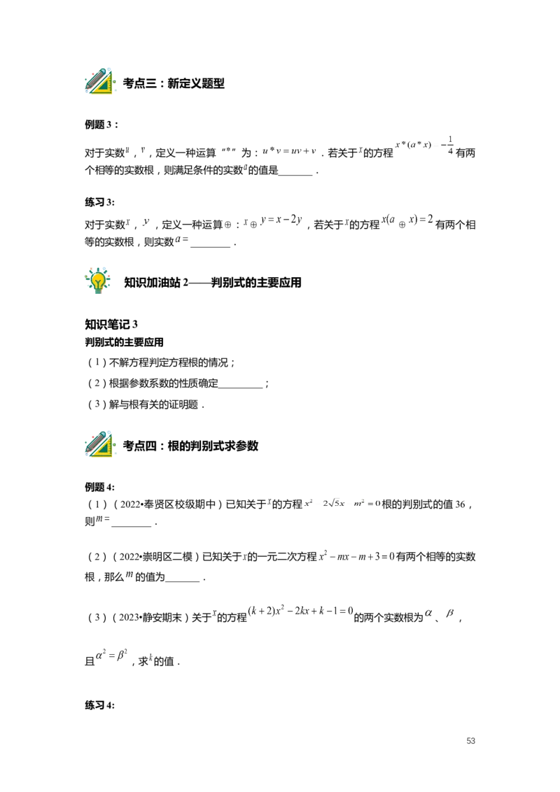 FY25暑假初二数学-志高班整合版2.0_初中资料合集_2025年秋初中《789年级暑假数学讲义》含6升7衔接（学生+教师版）上海专版_初二_志高_学生整合版PDF