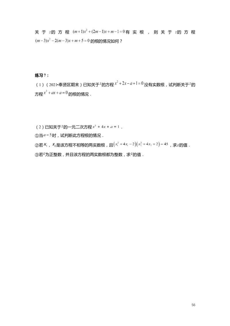 FY25暑假初二数学-志高班整合版2.0_初中资料合集_2025年秋初中《789年级暑假数学讲义》含6升7衔接（学生+教师版）上海专版_初二_志高_学生整合版PDF