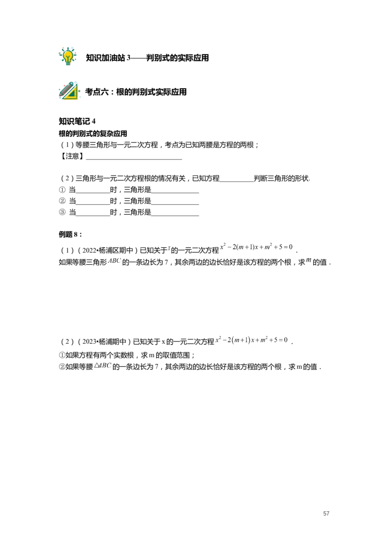 FY25暑假初二数学-志高班整合版2.0_初中资料合集_2025年秋初中《789年级暑假数学讲义》含6升7衔接（学生+教师版）上海专版_初二_志高_学生整合版PDF