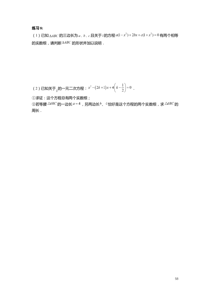 FY25暑假初二数学-志高班整合版2.0_初中资料合集_2025年秋初中《789年级暑假数学讲义》含6升7衔接（学生+教师版）上海专版_初二_志高_学生整合版PDF