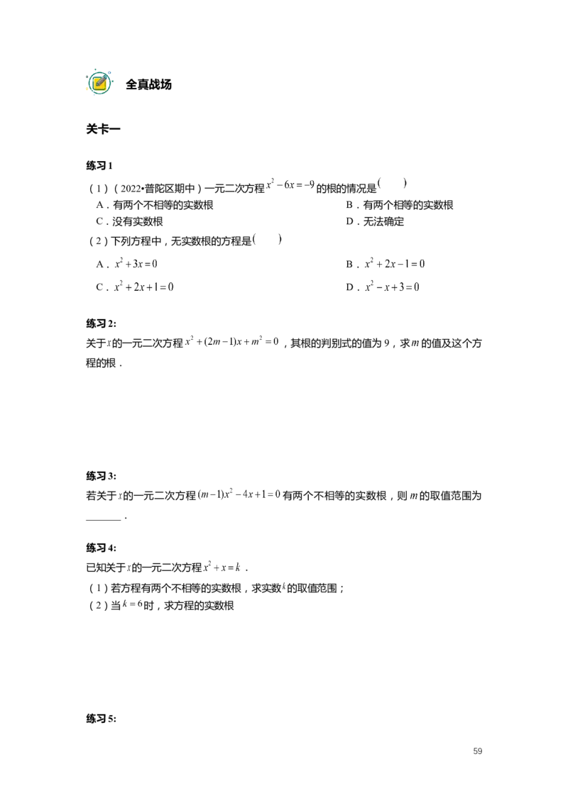 FY25暑假初二数学-志高班整合版2.0_初中资料合集_2025年秋初中《789年级暑假数学讲义》含6升7衔接（学生+教师版）上海专版_初二_志高_学生整合版PDF