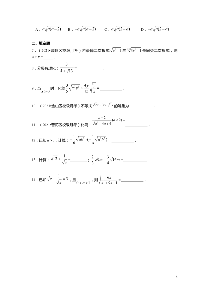 FY25暑假初二数学-志高班整合版2.0_初中资料合集_2025年秋初中《789年级暑假数学讲义》含6升7衔接（学生+教师版）上海专版_初二_志高_学生整合版PDF