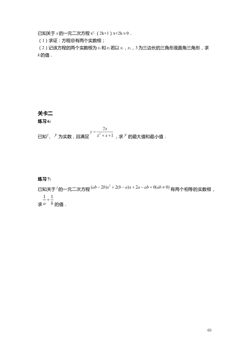 FY25暑假初二数学-志高班整合版2.0_初中资料合集_2025年秋初中《789年级暑假数学讲义》含6升7衔接（学生+教师版）上海专版_初二_志高_学生整合版PDF