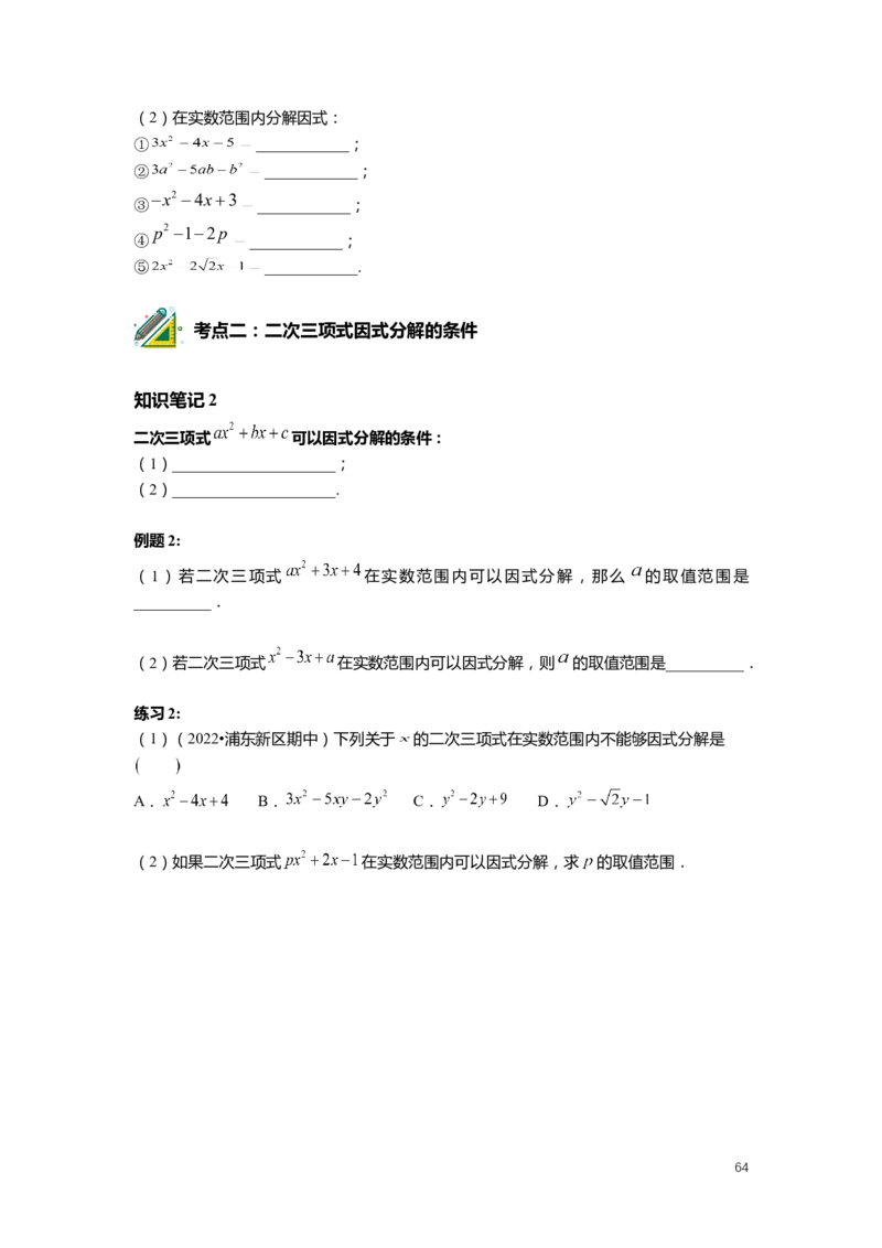 FY25暑假初二数学-志高班整合版2.0_初中资料合集_2025年秋初中《789年级暑假数学讲义》含6升7衔接（学生+教师版）上海专版_初二_志高_学生整合版PDF