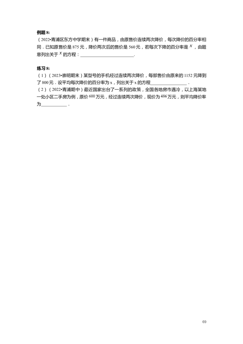 FY25暑假初二数学-志高班整合版2.0_初中资料合集_2025年秋初中《789年级暑假数学讲义》含6升7衔接（学生+教师版）上海专版_初二_志高_学生整合版PDF