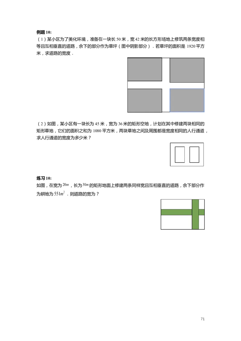 FY25暑假初二数学-志高班整合版2.0_初中资料合集_2025年秋初中《789年级暑假数学讲义》含6升7衔接（学生+教师版）上海专版_初二_志高_学生整合版PDF