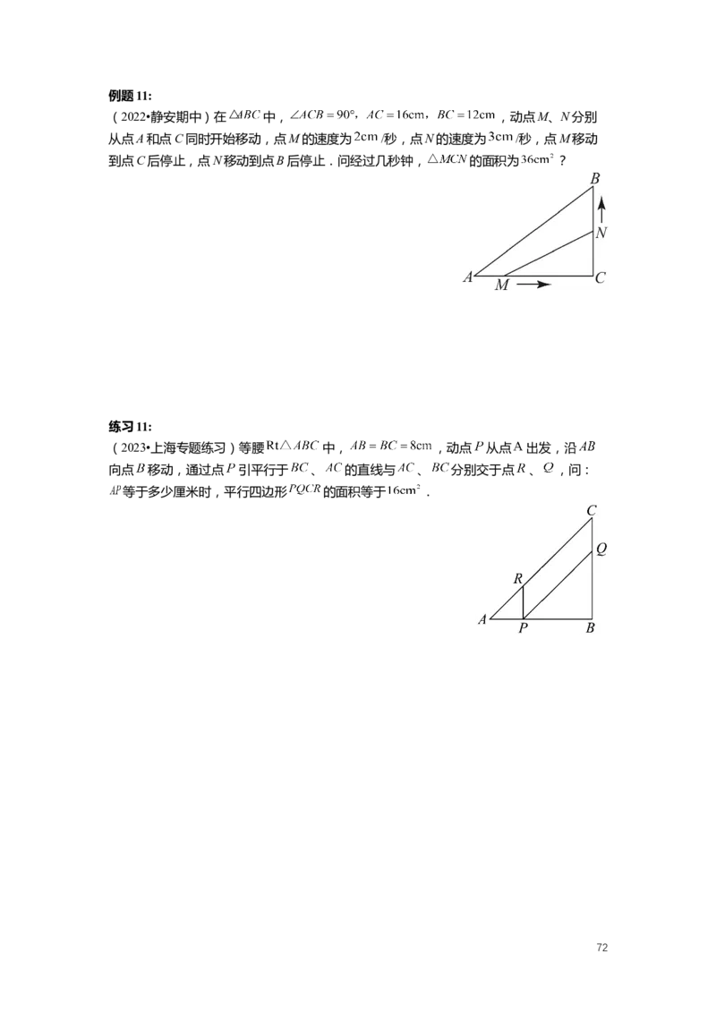 FY25暑假初二数学-志高班整合版2.0_初中资料合集_2025年秋初中《789年级暑假数学讲义》含6升7衔接（学生+教师版）上海专版_初二_志高_学生整合版PDF