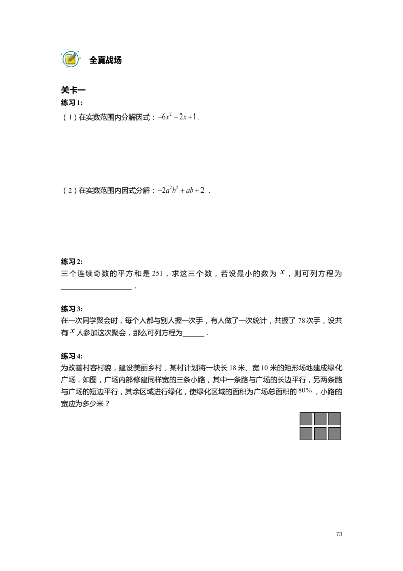 FY25暑假初二数学-志高班整合版2.0_初中资料合集_2025年秋初中《789年级暑假数学讲义》含6升7衔接（学生+教师版）上海专版_初二_志高_学生整合版PDF