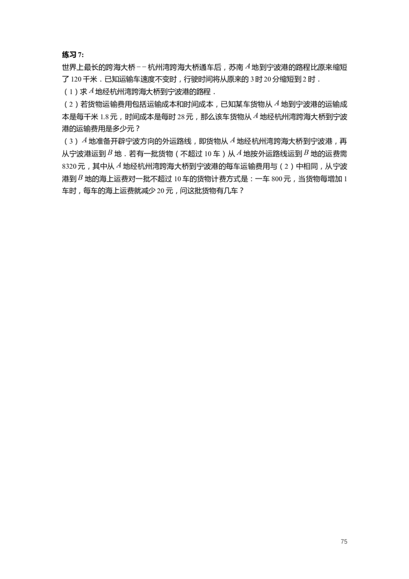 FY25暑假初二数学-志高班整合版2.0_初中资料合集_2025年秋初中《789年级暑假数学讲义》含6升7衔接（学生+教师版）上海专版_初二_志高_学生整合版PDF