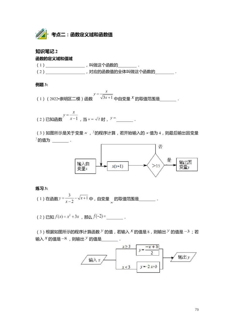 FY25暑假初二数学-志高班整合版2.0_初中资料合集_2025年秋初中《789年级暑假数学讲义》含6升7衔接（学生+教师版）上海专版_初二_志高_学生整合版PDF