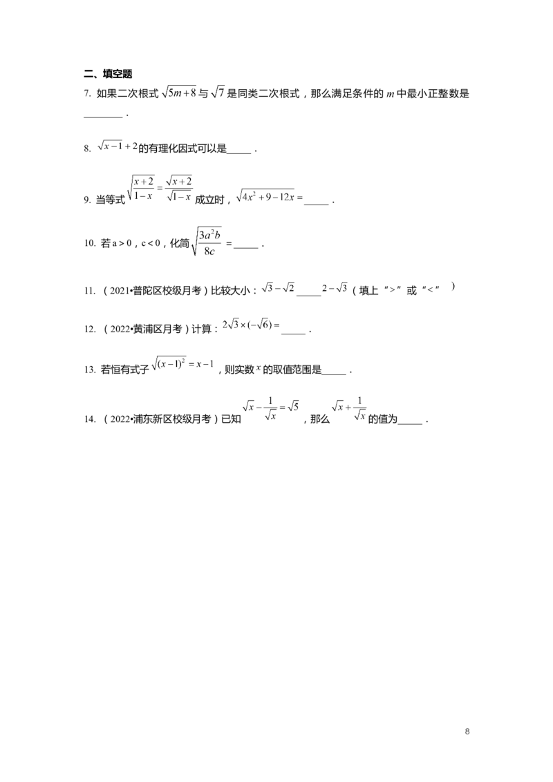 FY25暑假初二数学-志高班整合版2.0_初中资料合集_2025年秋初中《789年级暑假数学讲义》含6升7衔接（学生+教师版）上海专版_初二_志高_学生整合版PDF
