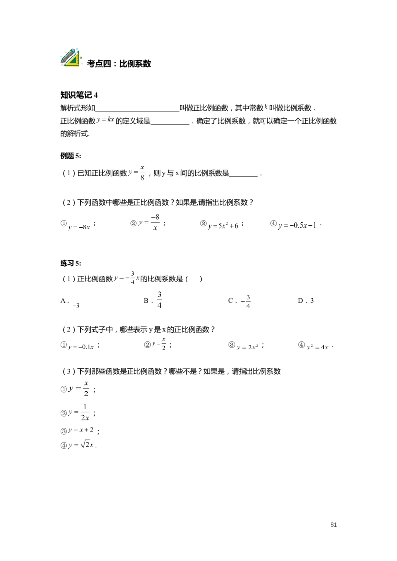 FY25暑假初二数学-志高班整合版2.0_初中资料合集_2025年秋初中《789年级暑假数学讲义》含6升7衔接（学生+教师版）上海专版_初二_志高_学生整合版PDF