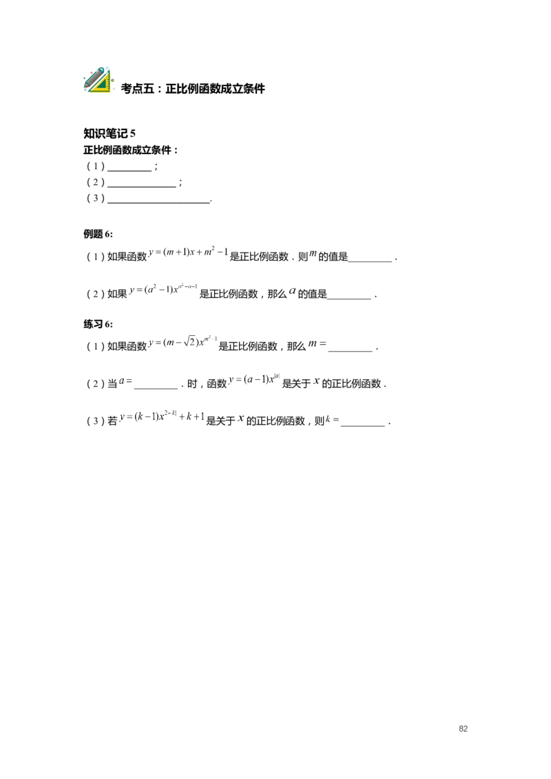 FY25暑假初二数学-志高班整合版2.0_初中资料合集_2025年秋初中《789年级暑假数学讲义》含6升7衔接（学生+教师版）上海专版_初二_志高_学生整合版PDF