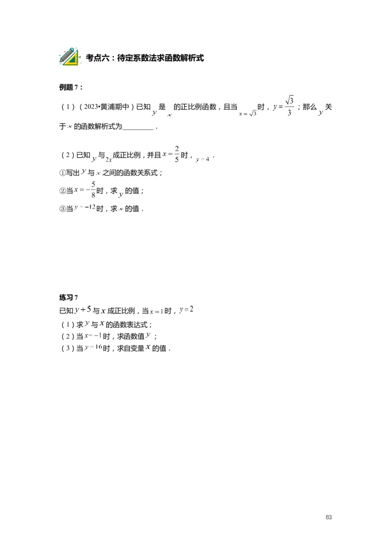 FY25暑假初二数学-志高班整合版2.0_初中资料合集_2025年秋初中《789年级暑假数学讲义》含6升7衔接（学生+教师版）上海专版_初二_志高_学生整合版PDF