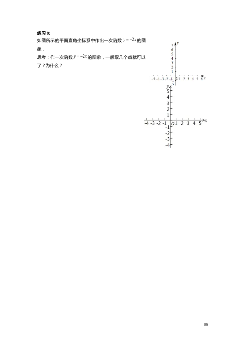 FY25暑假初二数学-志高班整合版2.0_初中资料合集_2025年秋初中《789年级暑假数学讲义》含6升7衔接（学生+教师版）上海专版_初二_志高_学生整合版PDF